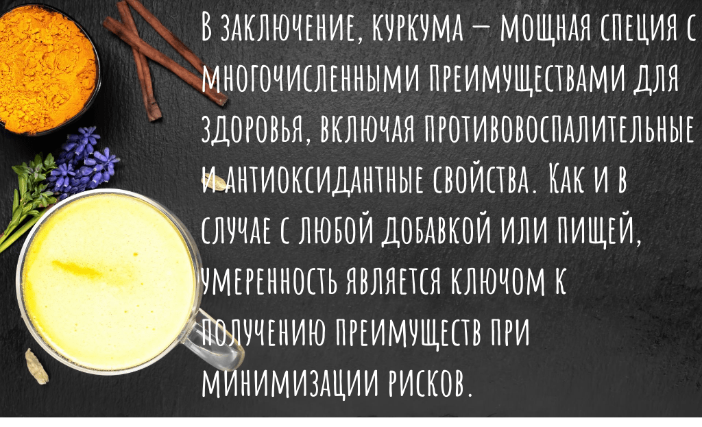 Куркума польза и вред здоровью человеку